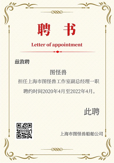 聘书船舶