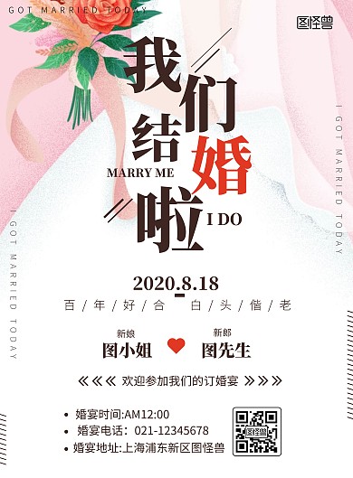 订婚海报邀请在线海报制作粉色婚纱结婚