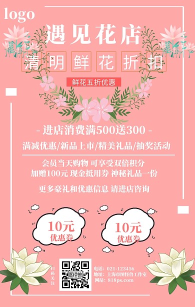 清明节花店手绘花朵清新插画促销海报