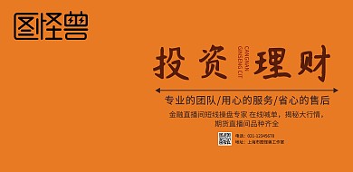 简约投资理财宣传海报