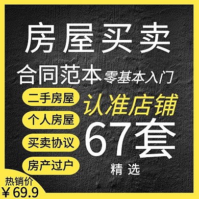 主图直通车电商淘宝天猫京东卖房黑色大气
