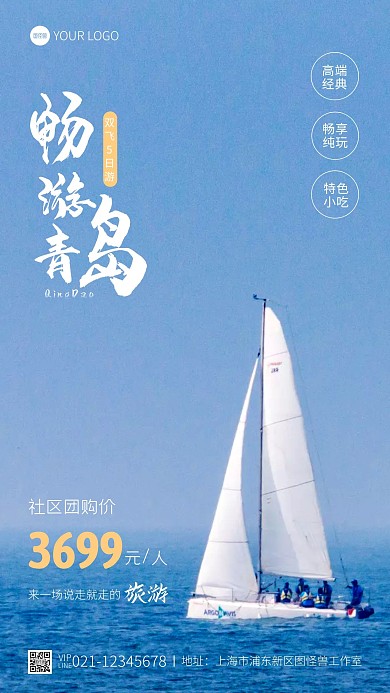 社区团购价格旅游大气宣传摄影图手机海报