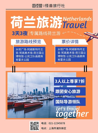 粉色系摄影图简约荷兰英文旅游竖版海报