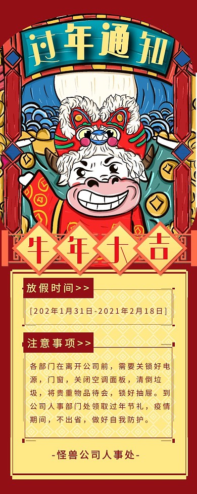过年通知牛春节红色手绘营销长图
