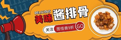 排骨卡通餐饮美食饿了么外卖店招