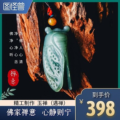 电商绿蓝色古风佛家禅意主图直通车