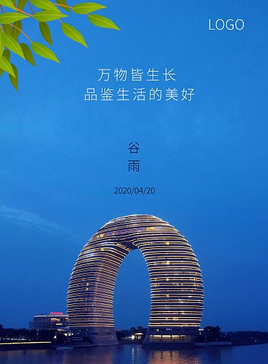 谷雨简约风蓝色酒店宣传竖版海报