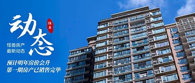 公众号封面房地产动态公众号首图