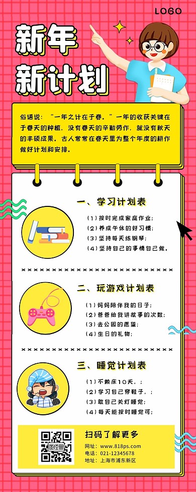 2021新年计划长图红色格纹卡通