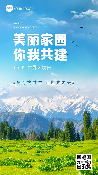 简约大气世界环境日创意摄影图海报