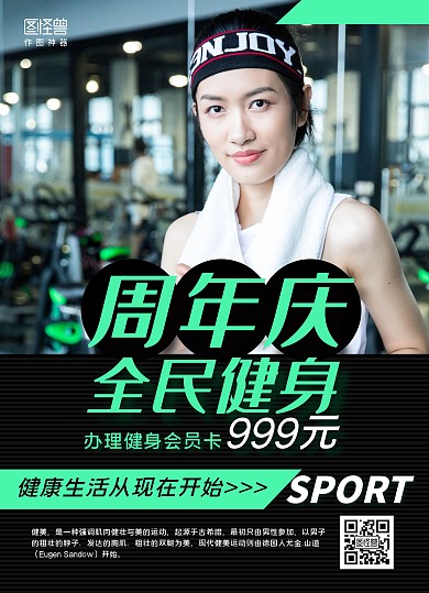 绿色商务摄影图全民健身周年庆价目表