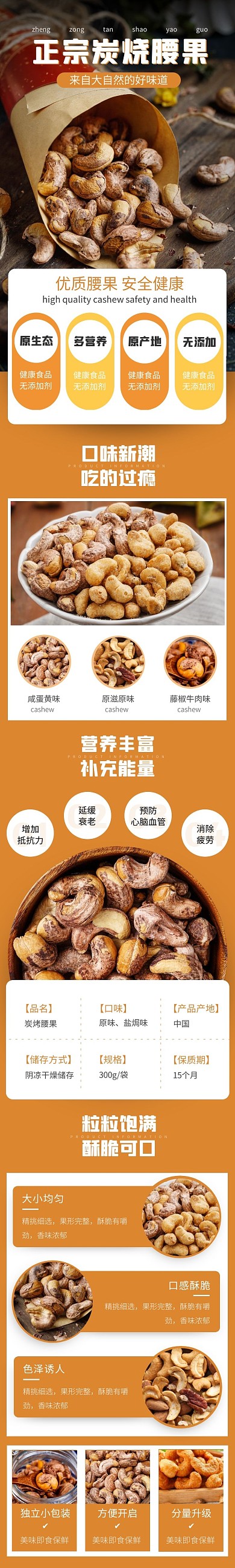 腰果简约橙色电商详情页