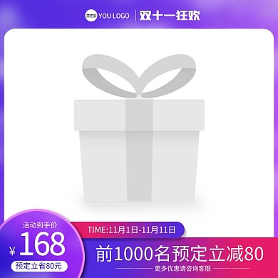 双十一预售淘宝主图边框