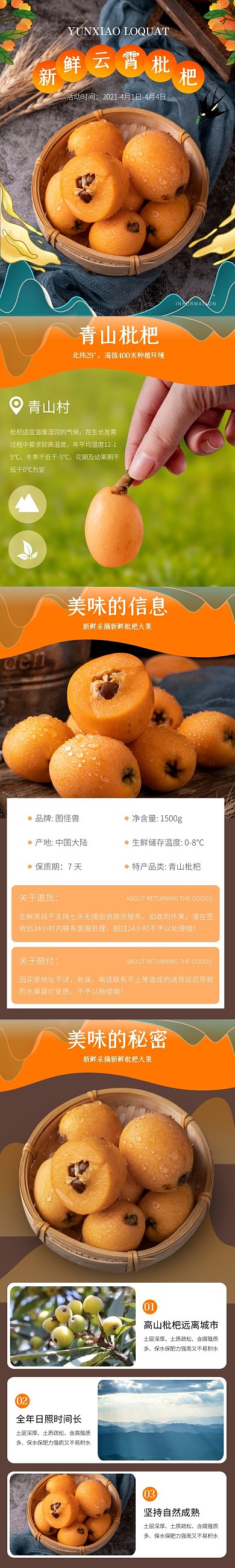 新鲜枇杷手绘清新橙色清明节水果详情页