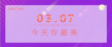 37女生节渐变粉节假日活动公众号封面