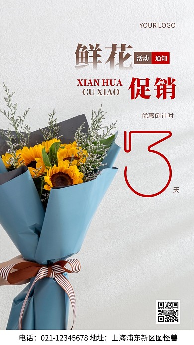 摄影图优惠倒计时通知灰色简约风手机海报
