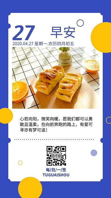 紫色简约早安你好励志日签