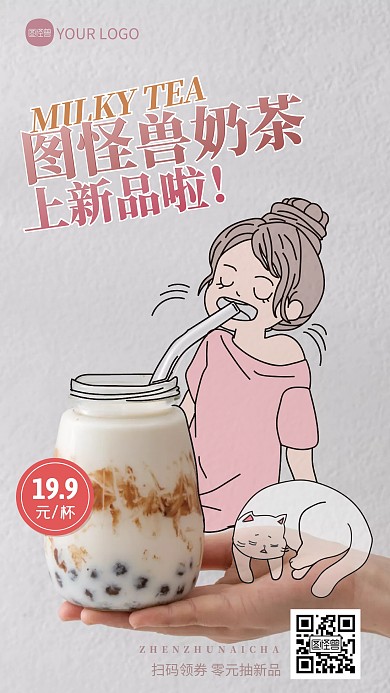 奶茶活动宣传手绘风涂鸦摄影海报