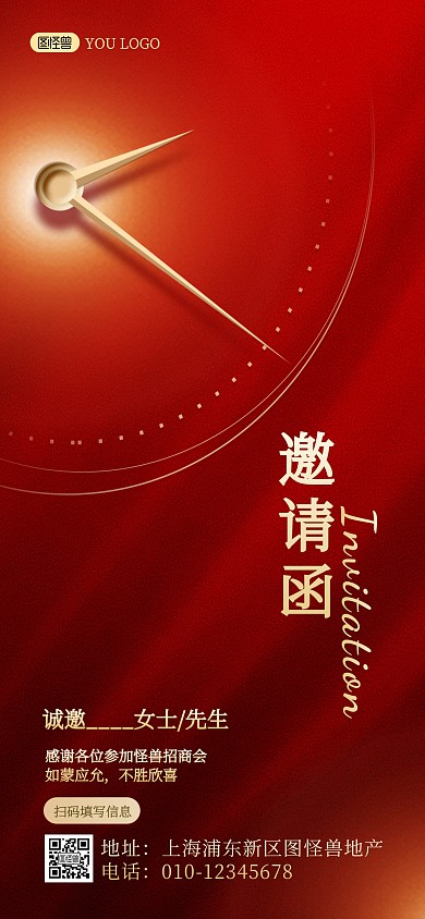招商会红色渐变创意邀请函全屏海报