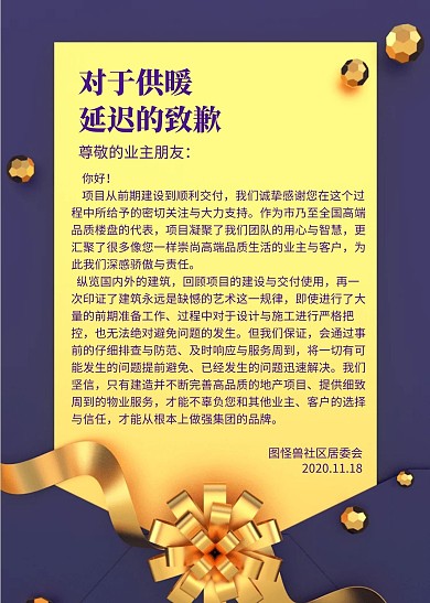 给业主的一封信简约信纸