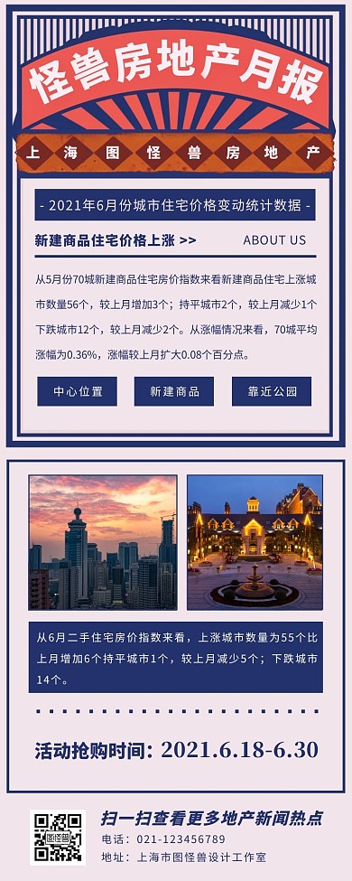 复古风简约大气房地产月报营销长图