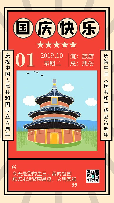 简约风国庆快乐日签