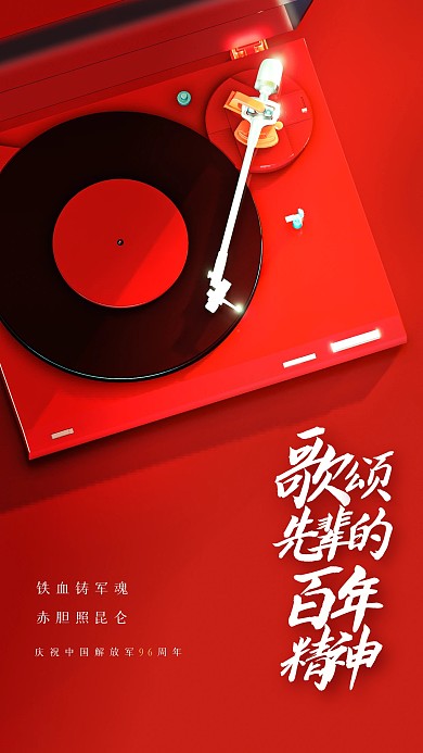 红色CD机建军节祝福3D海报