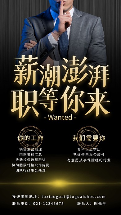 薪潮澎湃招聘增员商务风手机海报