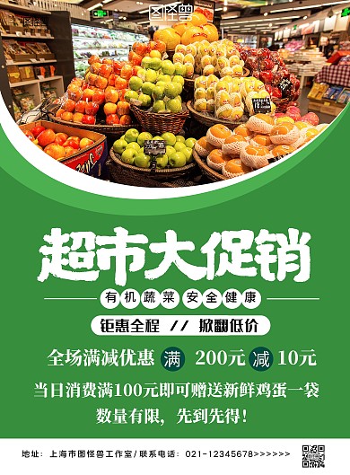 简约超市促销竖版海报