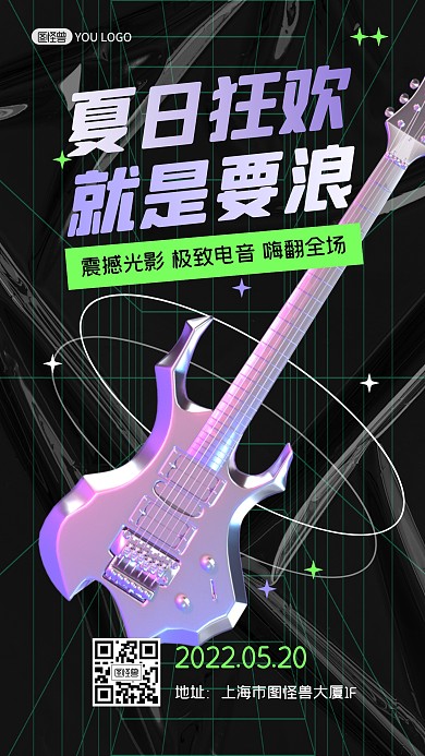 夏日狂欢活动音乐派对3D海报