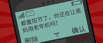 重阳节手机数码促销卡通手绘公众号封面首图