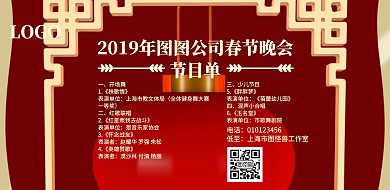 红色新年晚会节目单横屏宣传海报