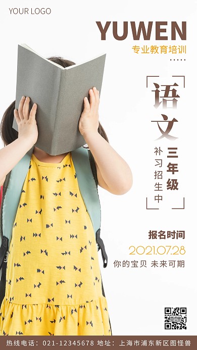 三年级语文褐色简约风摄影图海报