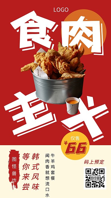 餐饮美食炸鸡促销优惠创意手机海报