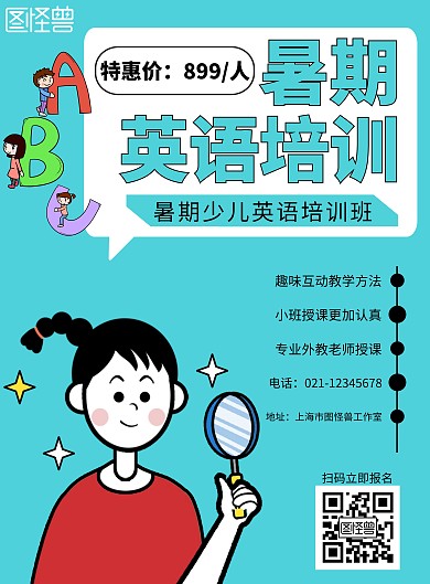 少儿班暑假英语卡通蓝色招生宣传竖版海报