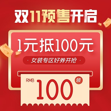 双十一预售促销活动主图图标