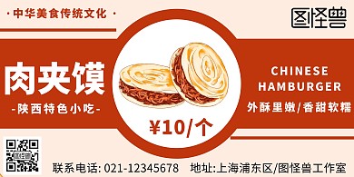 美食小吃肉夹馍简约橙色横版海报
