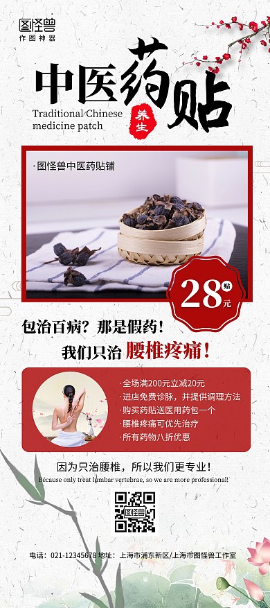 中医药贴简约宣传梅花特价优惠活动展架