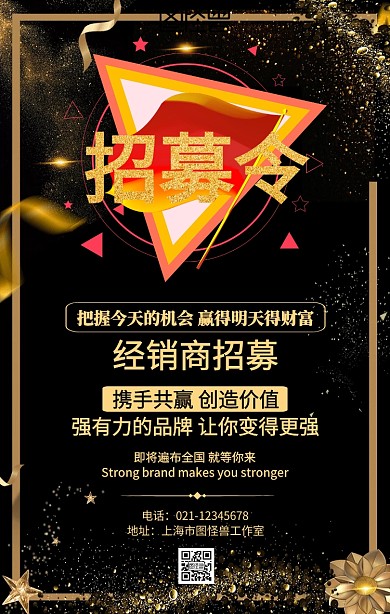 经销商招募海报