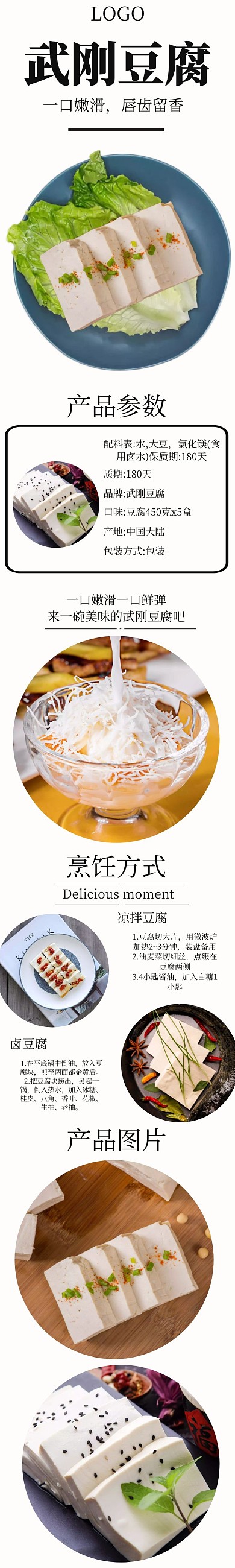 武钢豆腐白色食品简约详情页