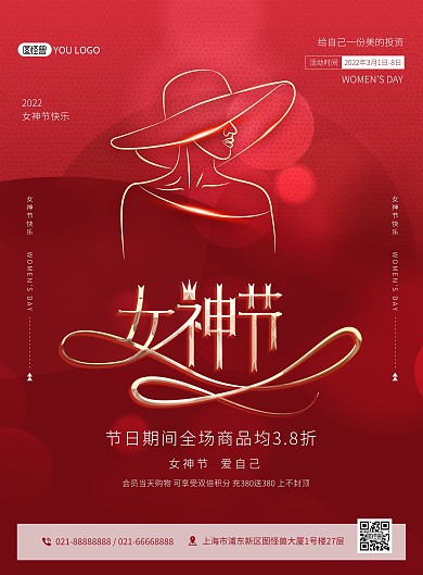 38女神节节日宣传促销红色印刷海报