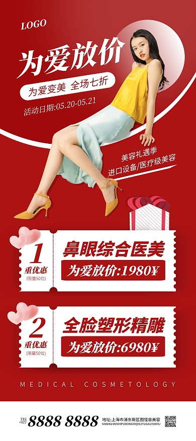 520美容美妆医美活动展架