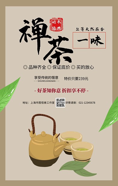 简约摄影茶叶茶饮商家促销活动手机海报