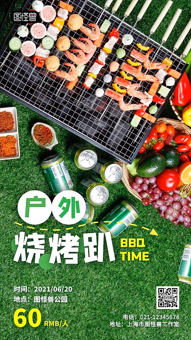 户外烧烤趴公园绿色摄影风手机营销海报