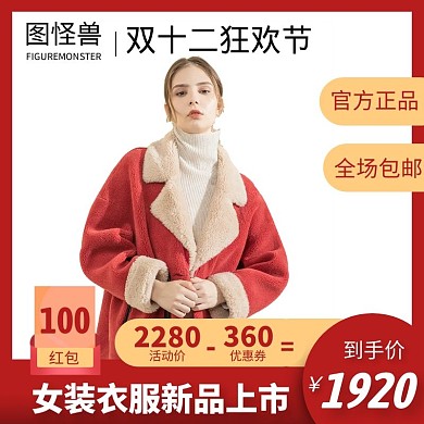 双十二真人女装电商主图