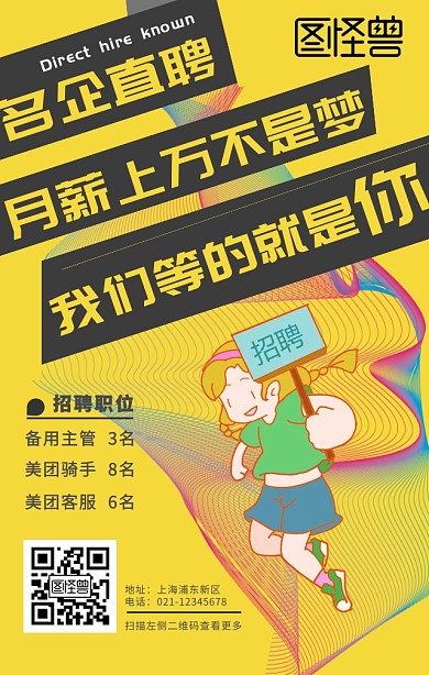 黄色扁平名企直聘小人招聘手机海报