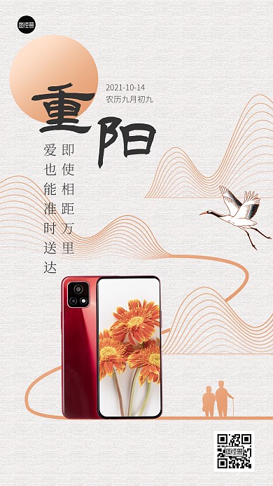 重阳节节日祝福手机借势简约手机海报