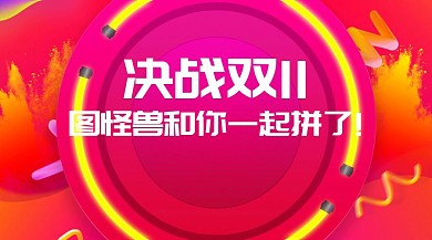 双11简约大方活动促销公众号封面模板