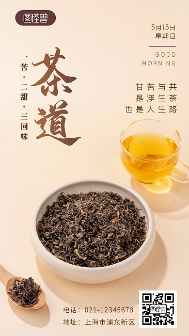 茶叶日签春茶简约茶道禅意摄影图海报