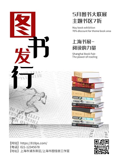 图书发行黑白红简约日式竖版海报